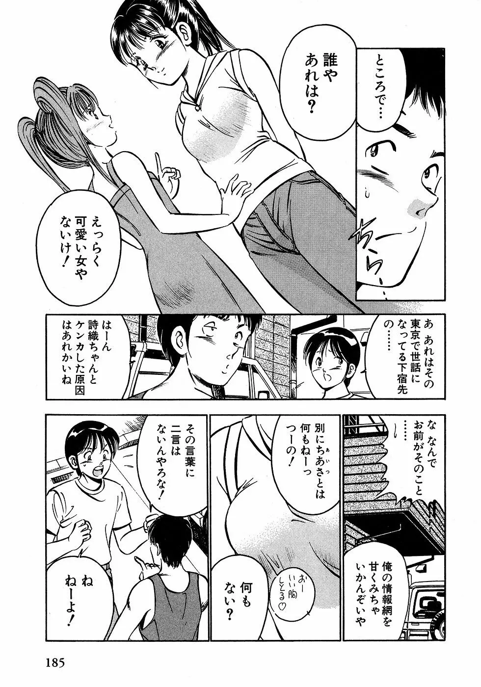 もっともっと恋する5秒前 2 Page.190