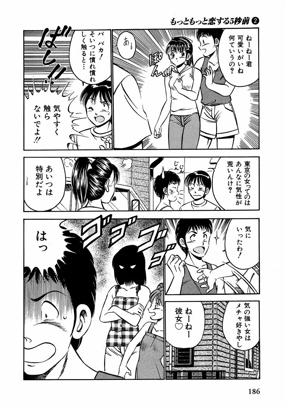 もっともっと恋する5秒前 2 Page.191