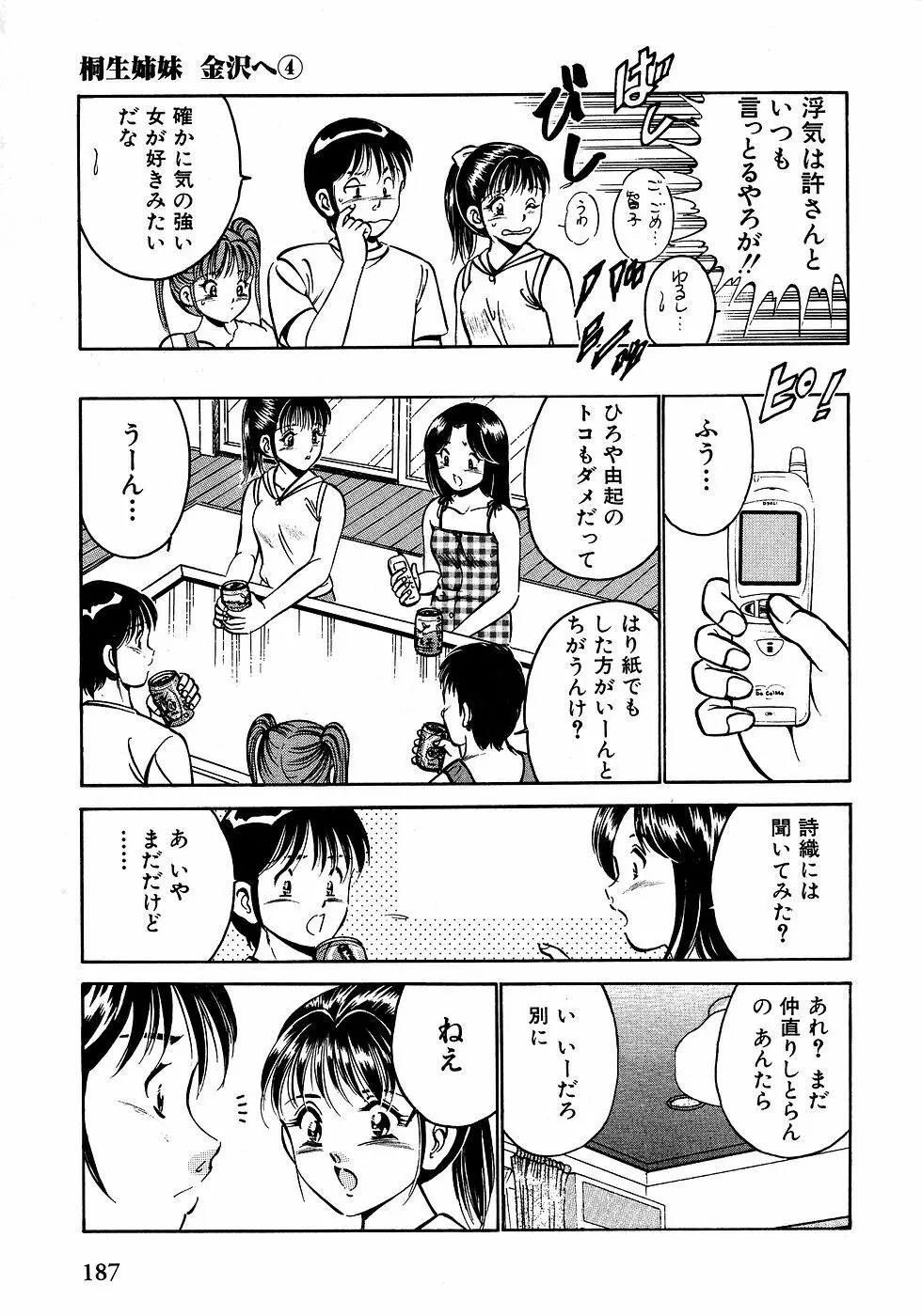 もっともっと恋する5秒前 2 Page.192