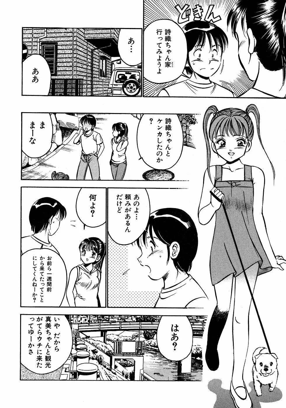 もっともっと恋する5秒前 2 Page.193