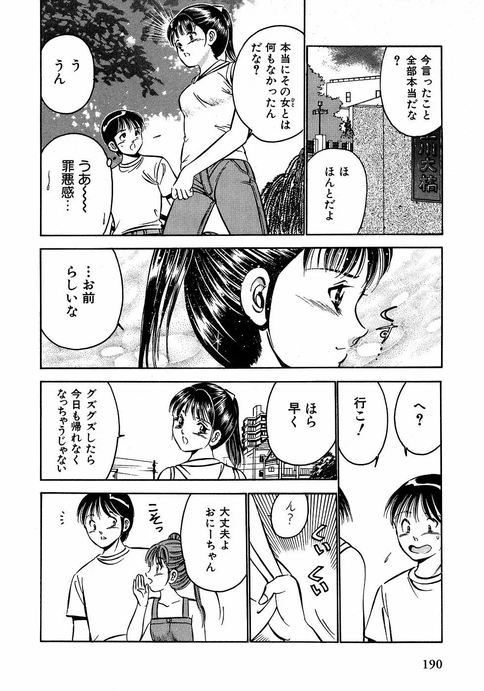 もっともっと恋する5秒前 2 Page.195