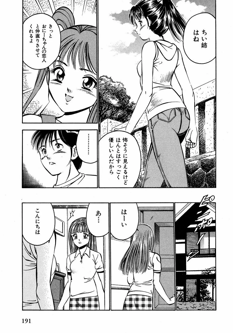 もっともっと恋する5秒前 2 Page.196