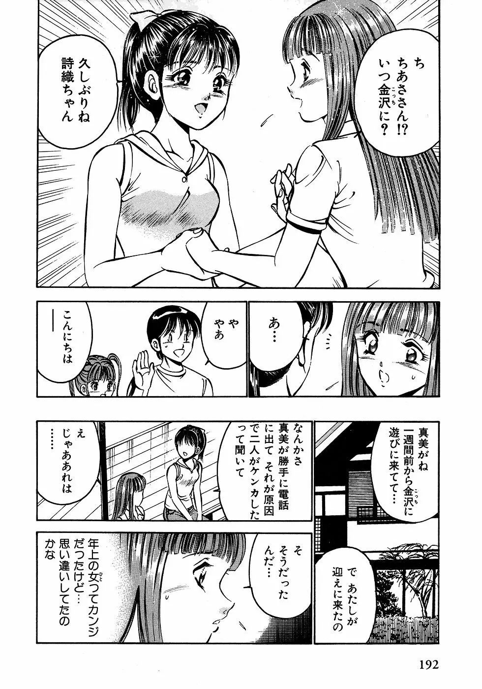 もっともっと恋する5秒前 2 Page.197