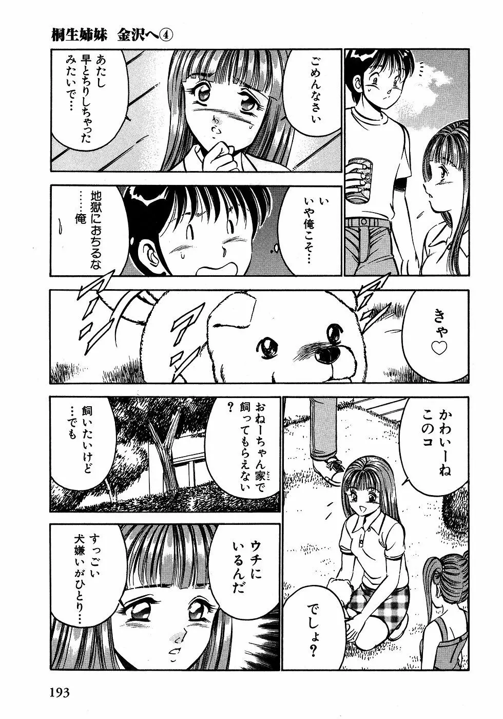 もっともっと恋する5秒前 2 Page.198