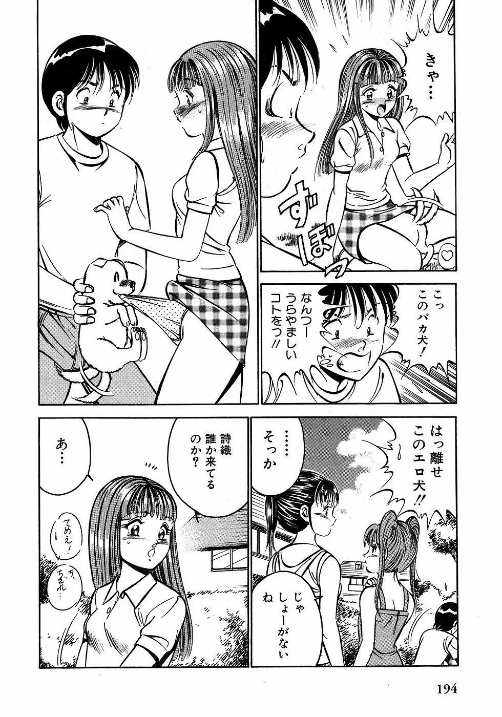 もっともっと恋する5秒前 2 Page.199