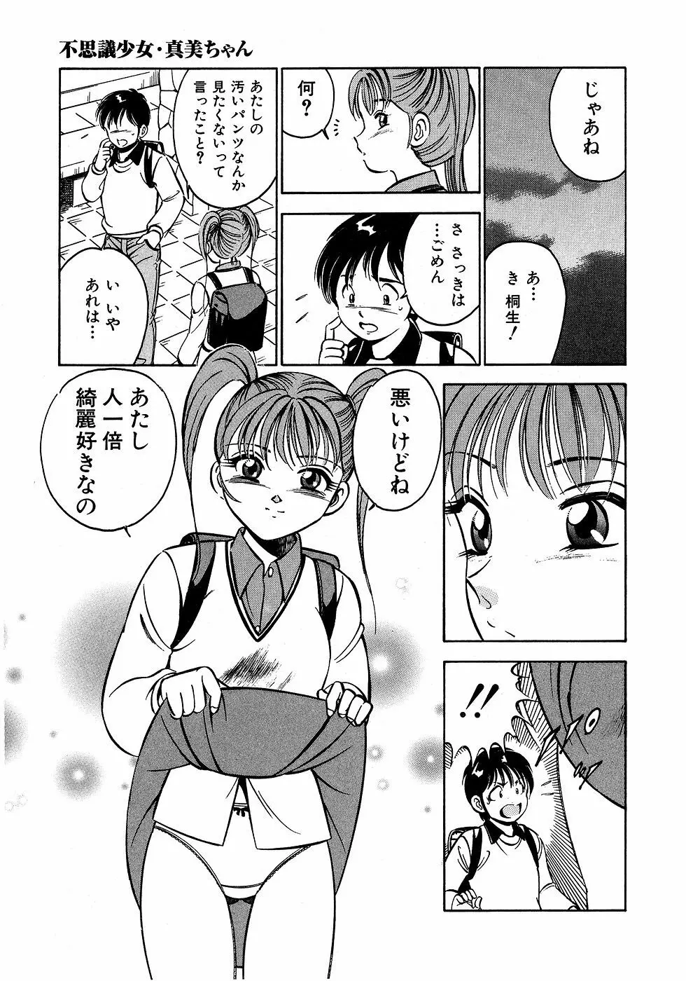 もっともっと恋する5秒前 2 Page.20