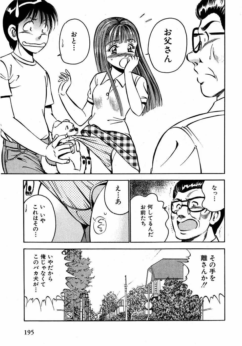 もっともっと恋する5秒前 2 Page.200