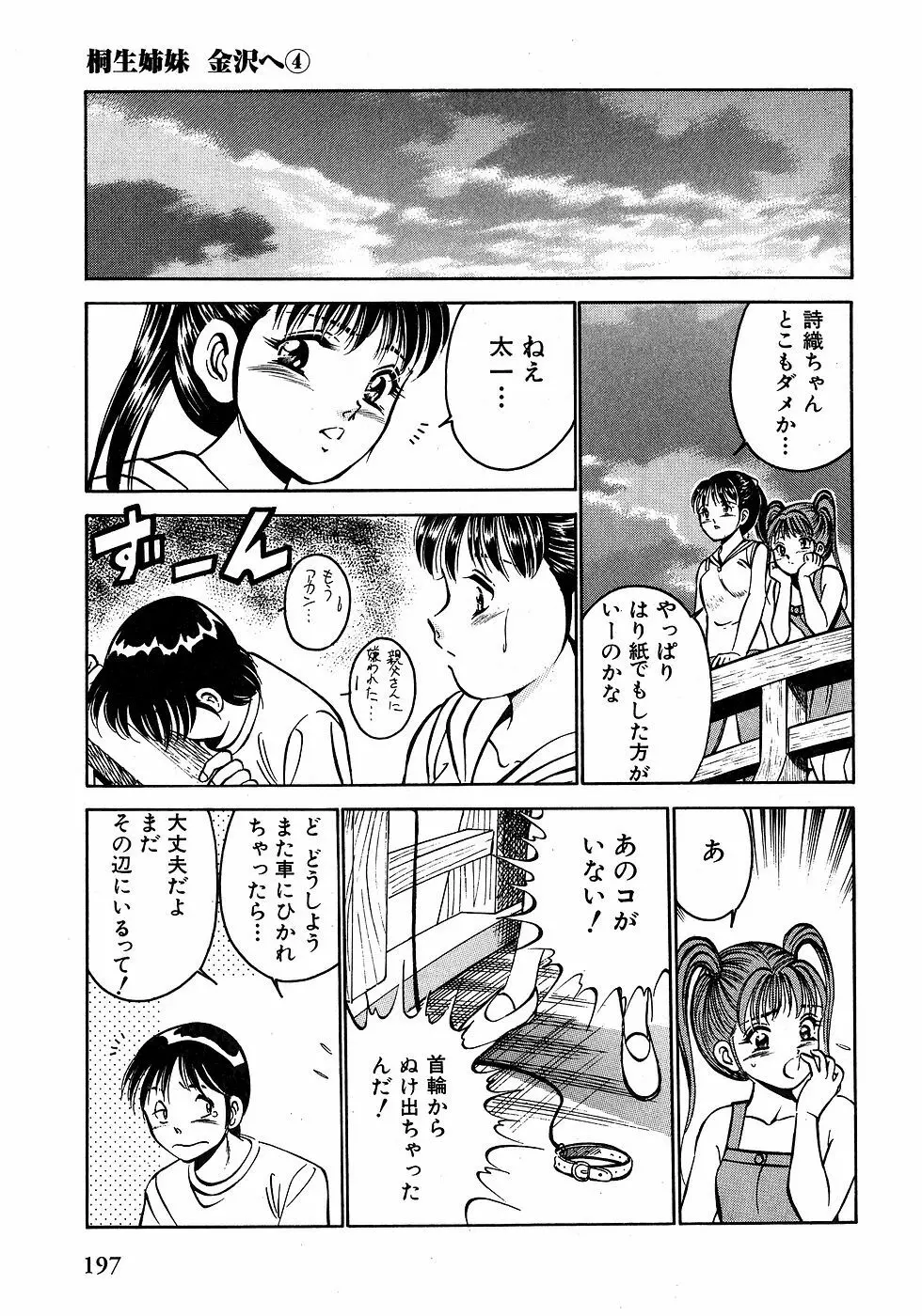 もっともっと恋する5秒前 2 Page.202