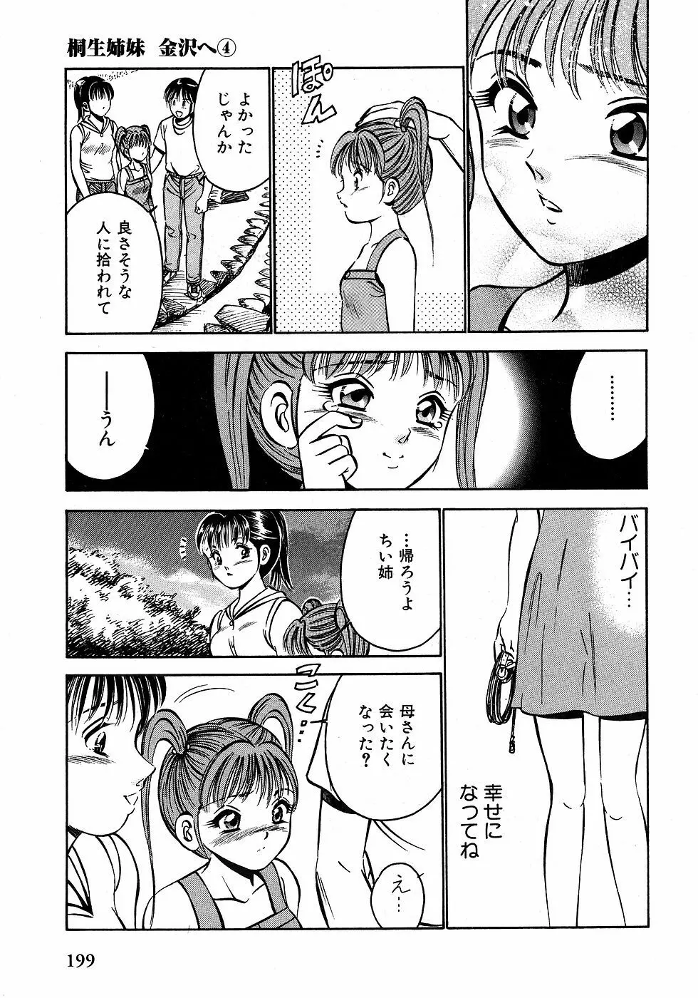 もっともっと恋する5秒前 2 Page.204