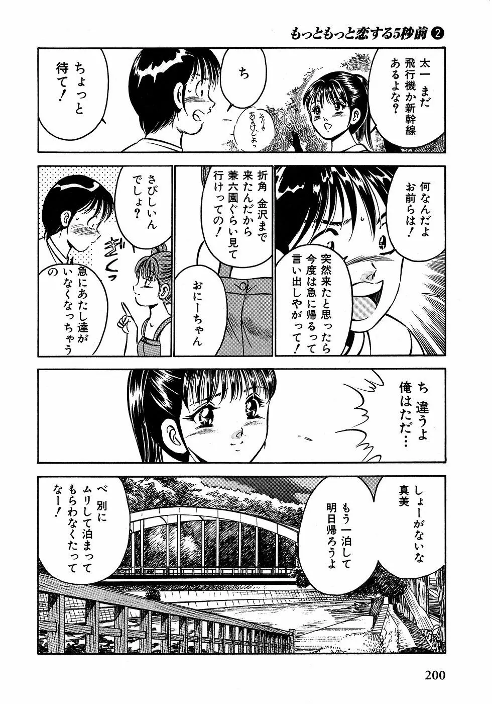 もっともっと恋する5秒前 2 Page.205