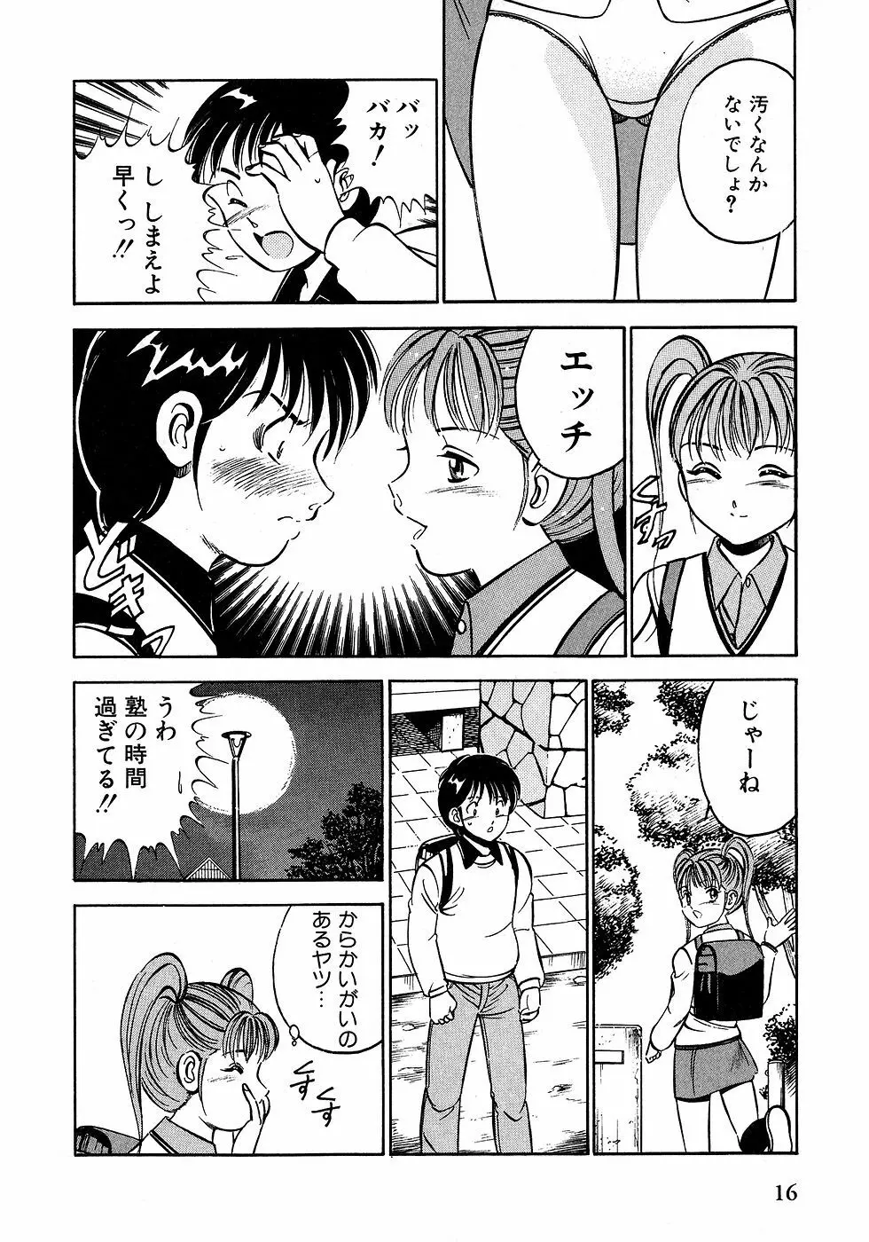 もっともっと恋する5秒前 2 Page.21