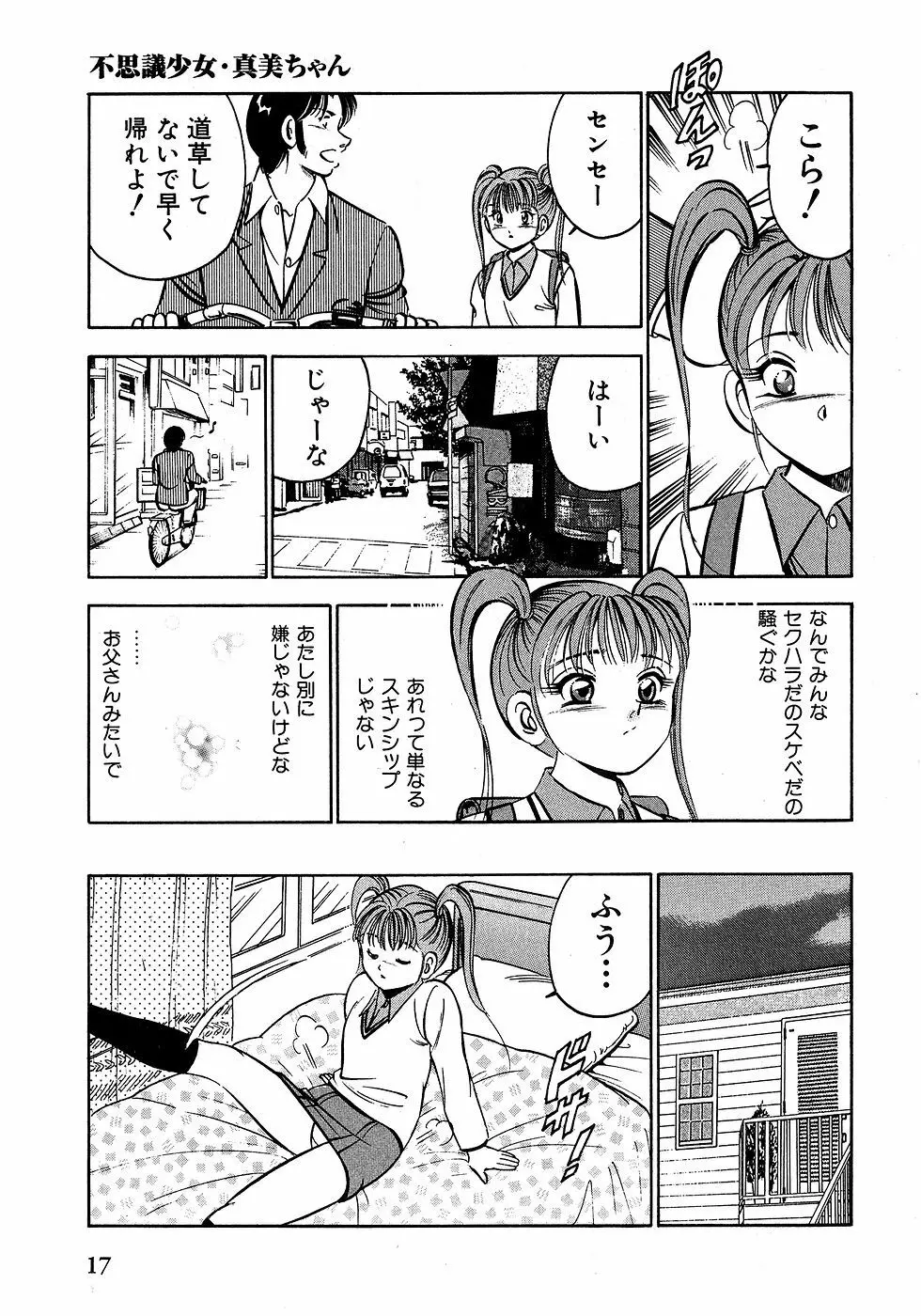 もっともっと恋する5秒前 2 Page.22