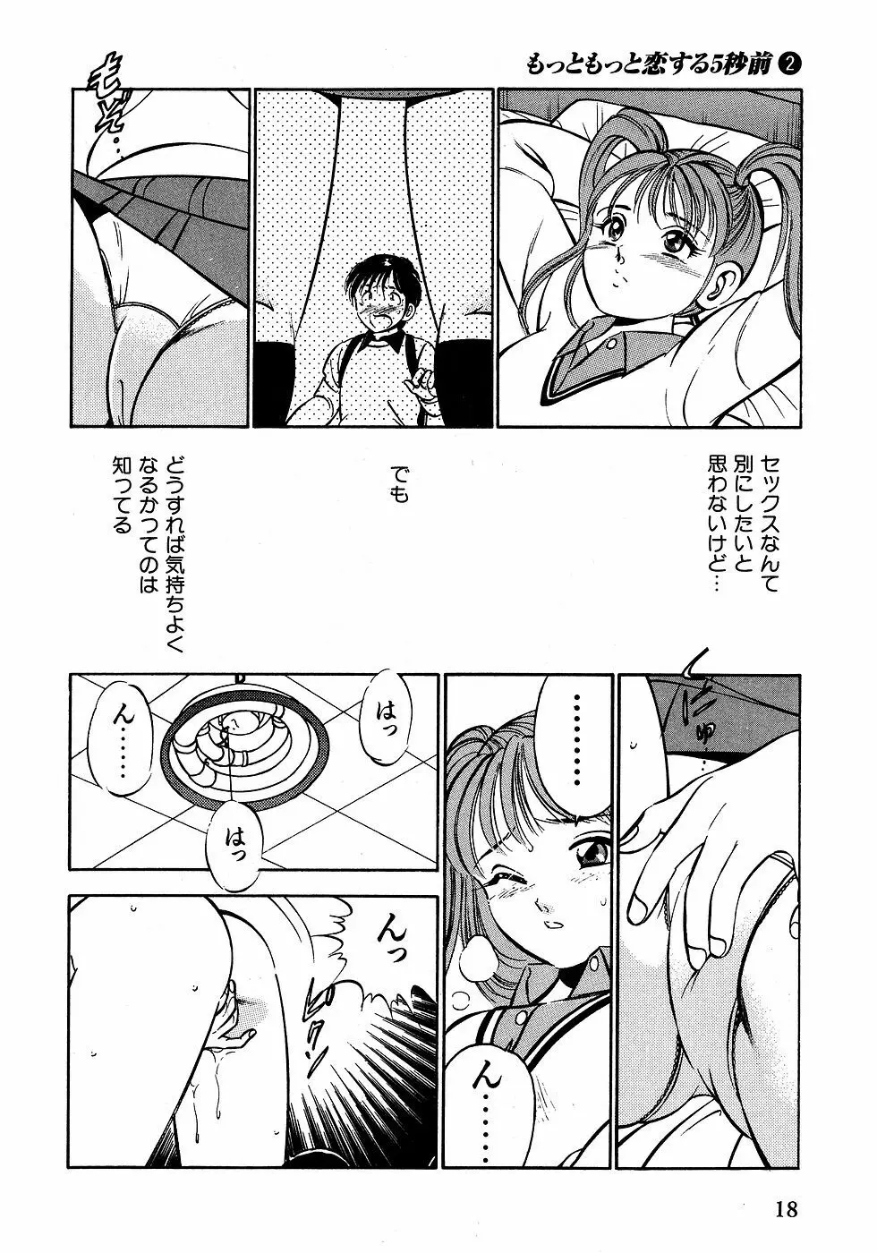 もっともっと恋する5秒前 2 Page.23