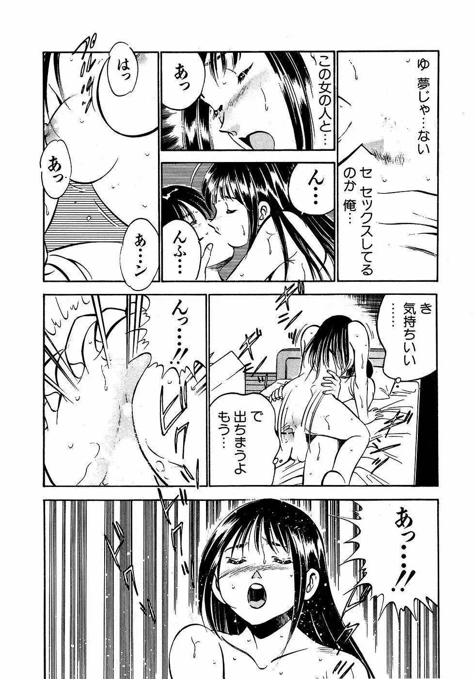 もっともっと恋する5秒前 2 Page.28