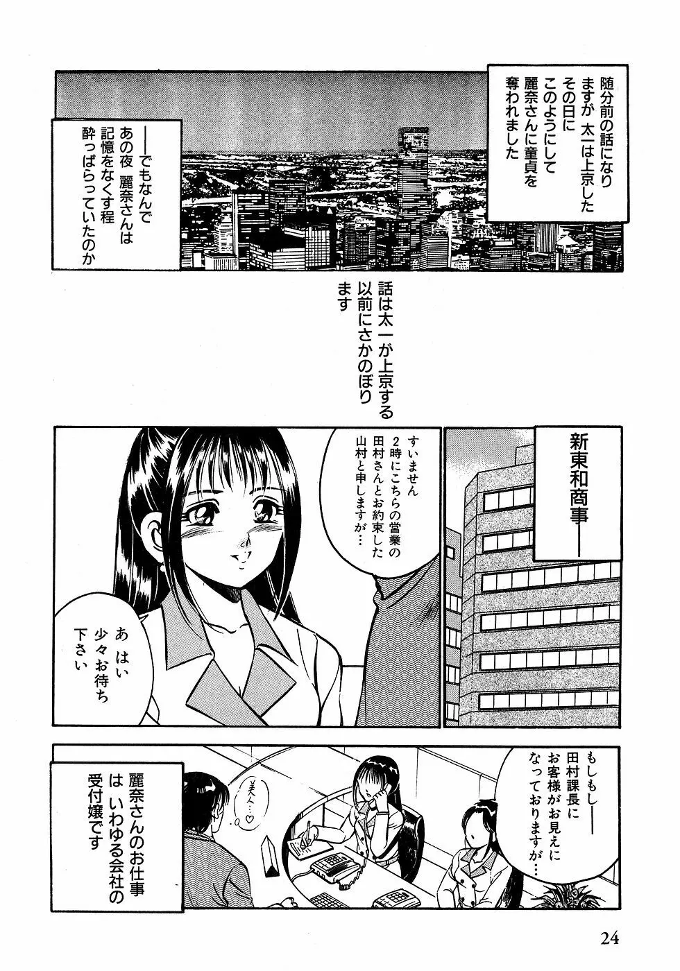 もっともっと恋する5秒前 2 Page.29