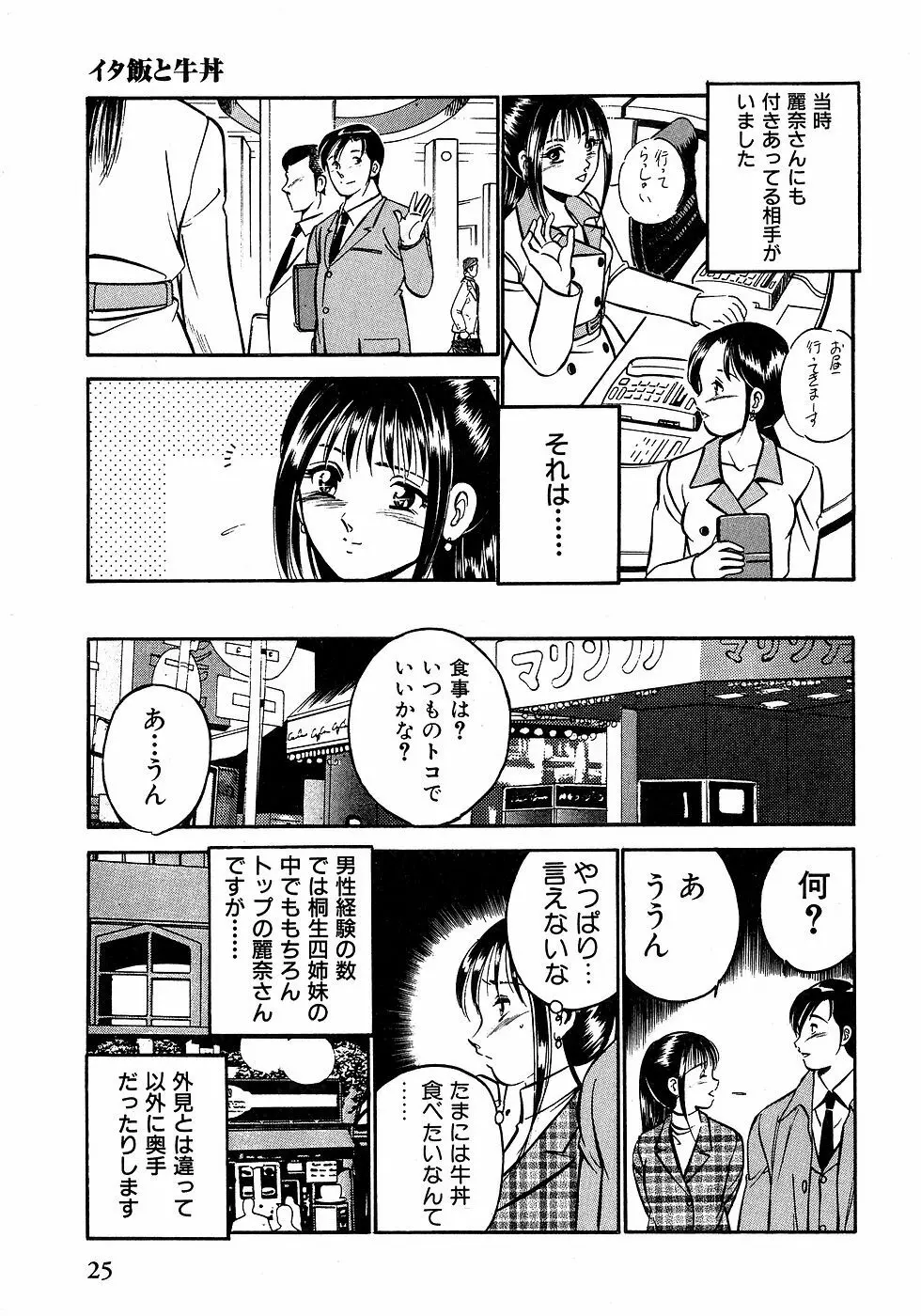 もっともっと恋する5秒前 2 Page.30