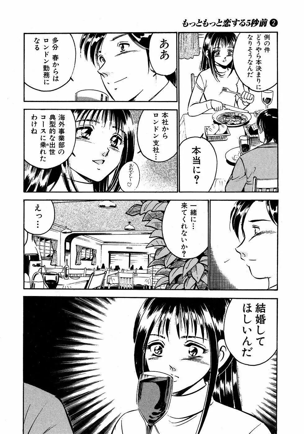 もっともっと恋する5秒前 2 Page.31