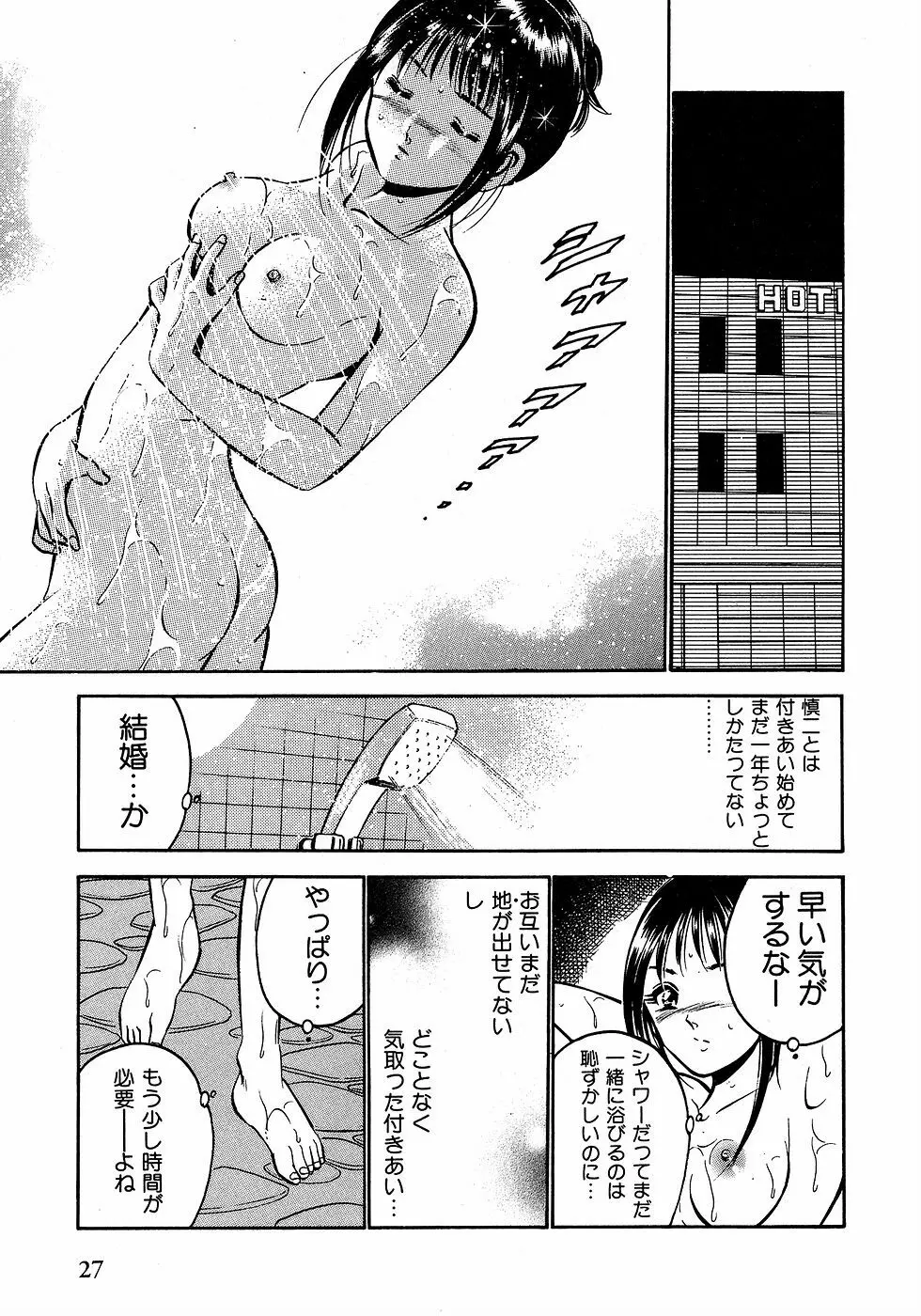 もっともっと恋する5秒前 2 Page.32