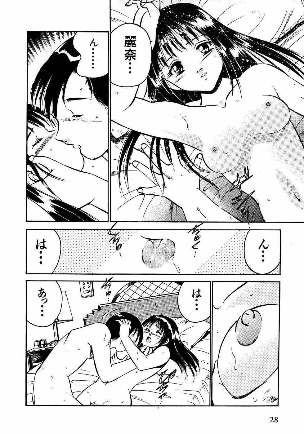 もっともっと恋する5秒前 2 Page.33