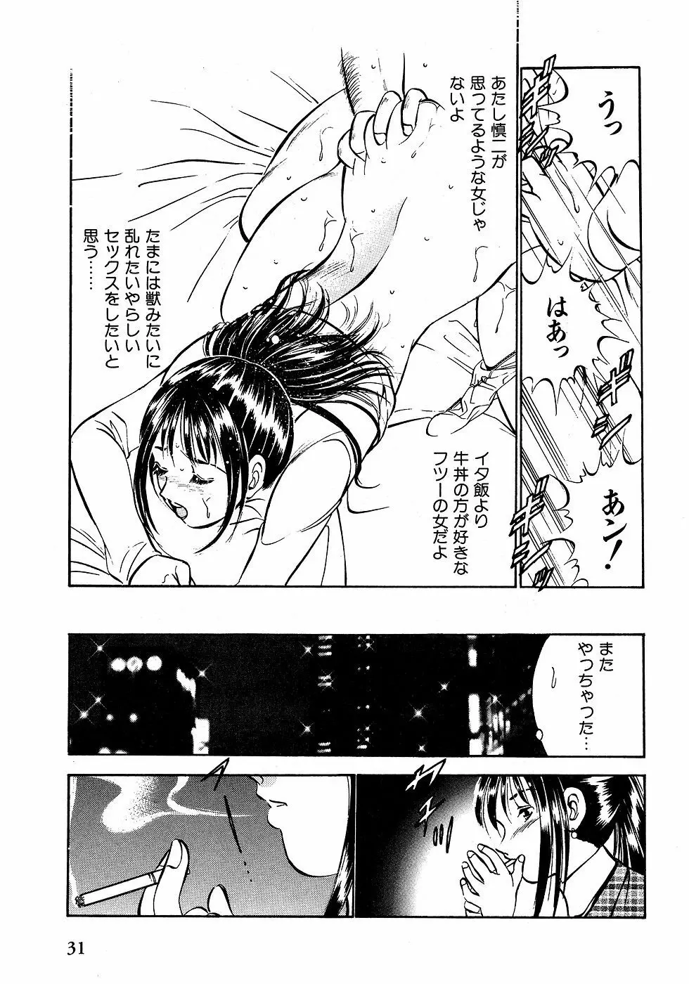 もっともっと恋する5秒前 2 Page.36