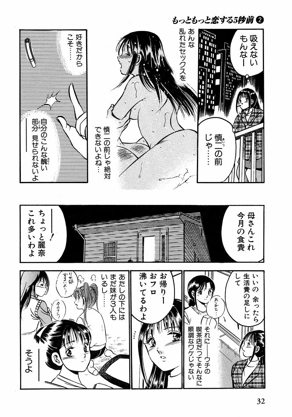 もっともっと恋する5秒前 2 Page.37