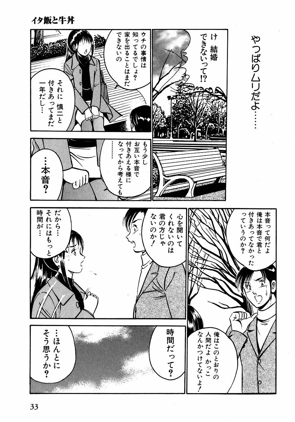 もっともっと恋する5秒前 2 Page.38