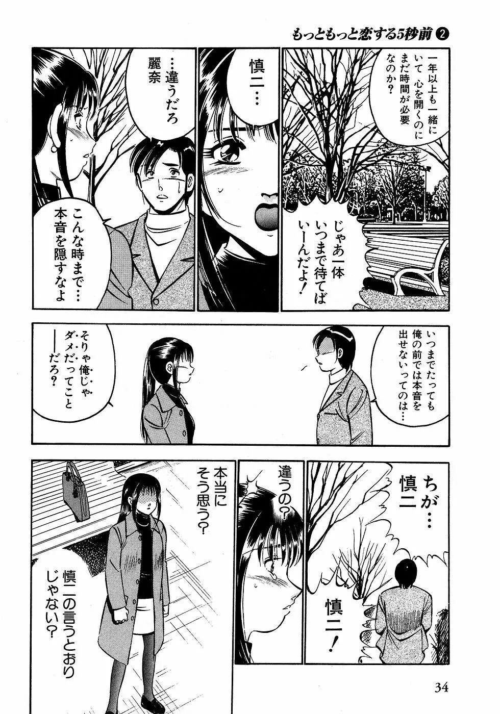 もっともっと恋する5秒前 2 Page.39