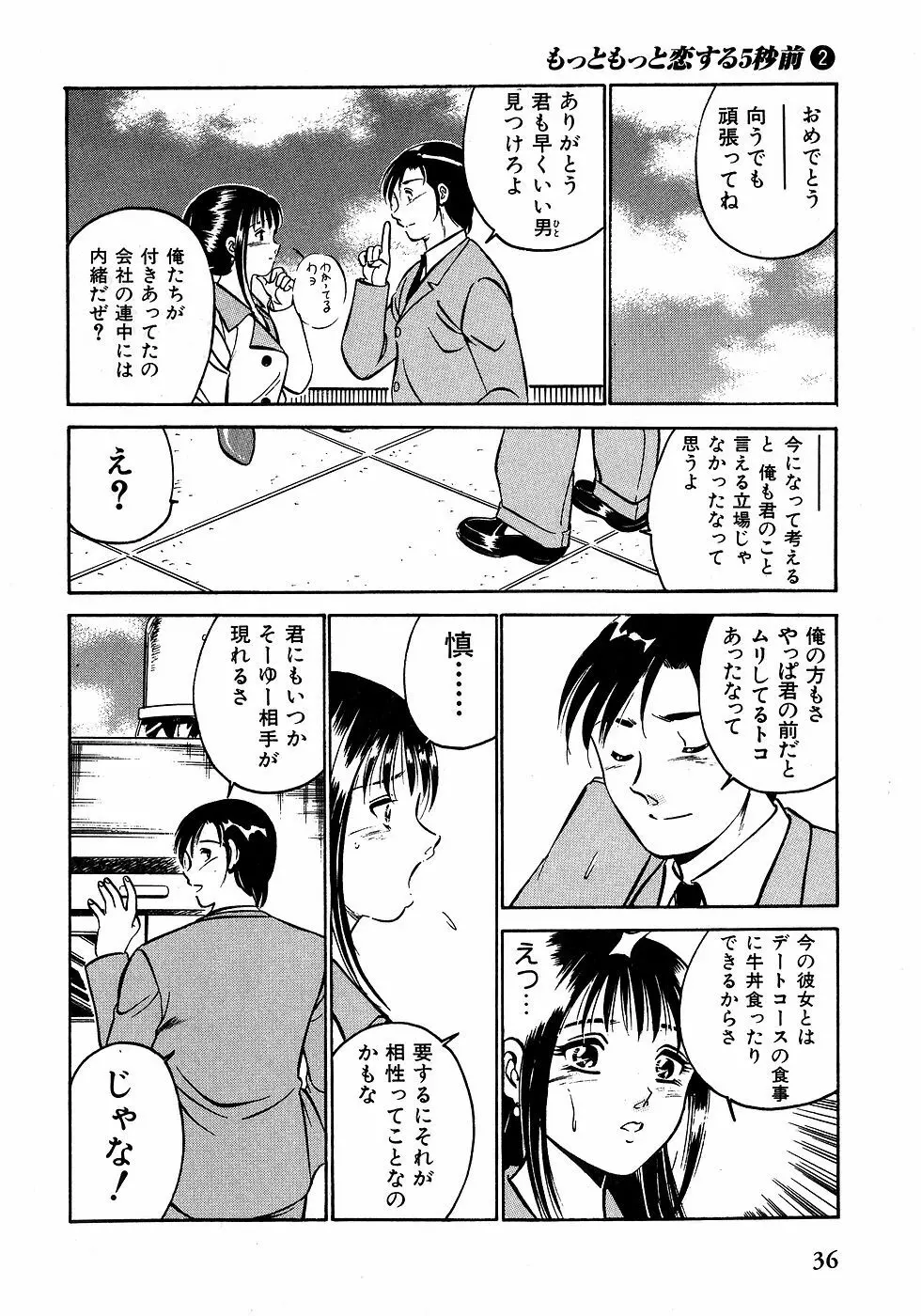 もっともっと恋する5秒前 2 Page.41