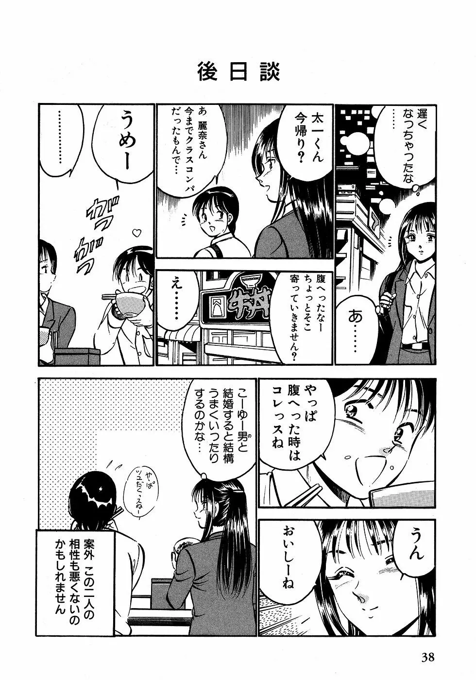 もっともっと恋する5秒前 2 Page.43