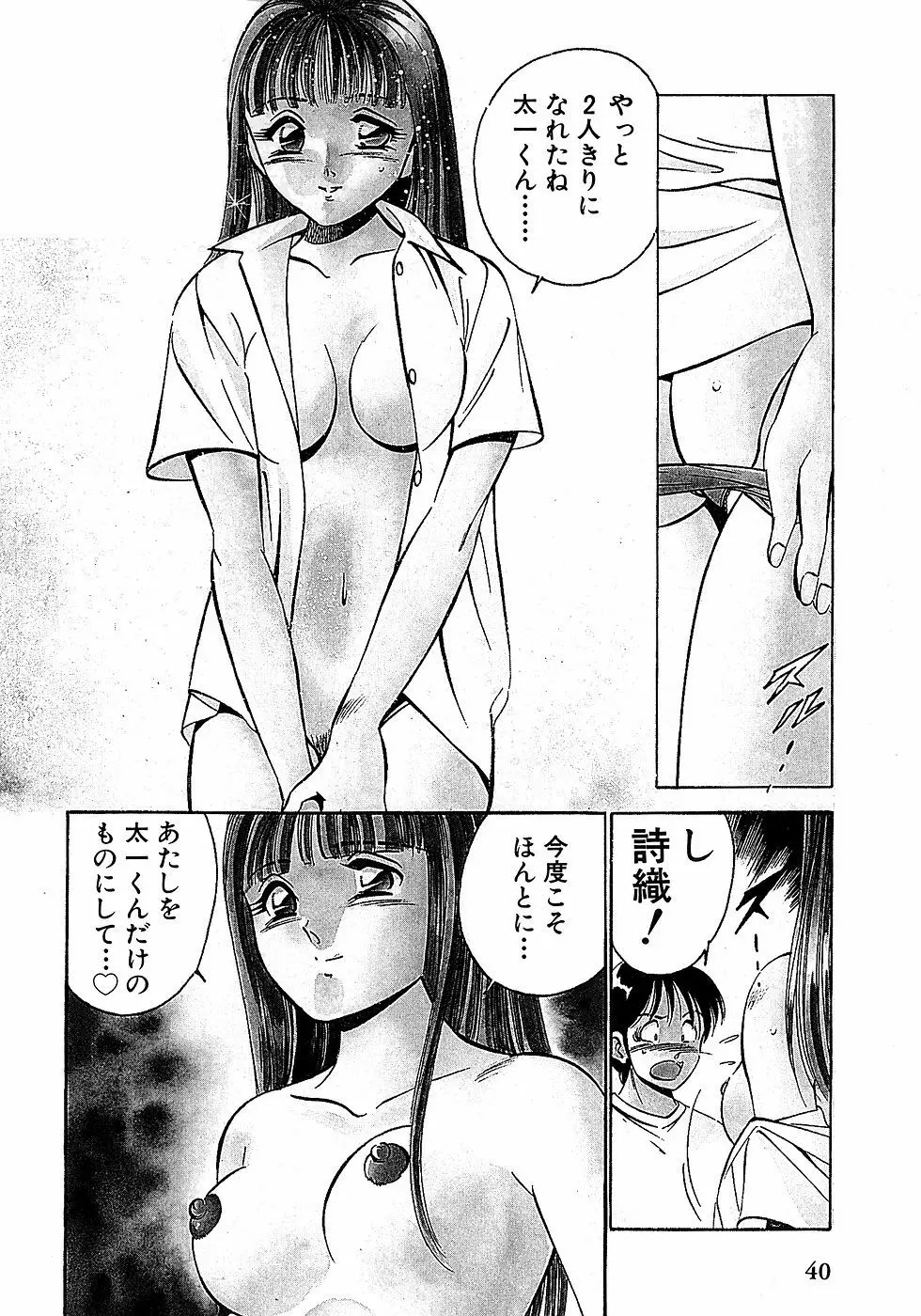 もっともっと恋する5秒前 2 Page.45