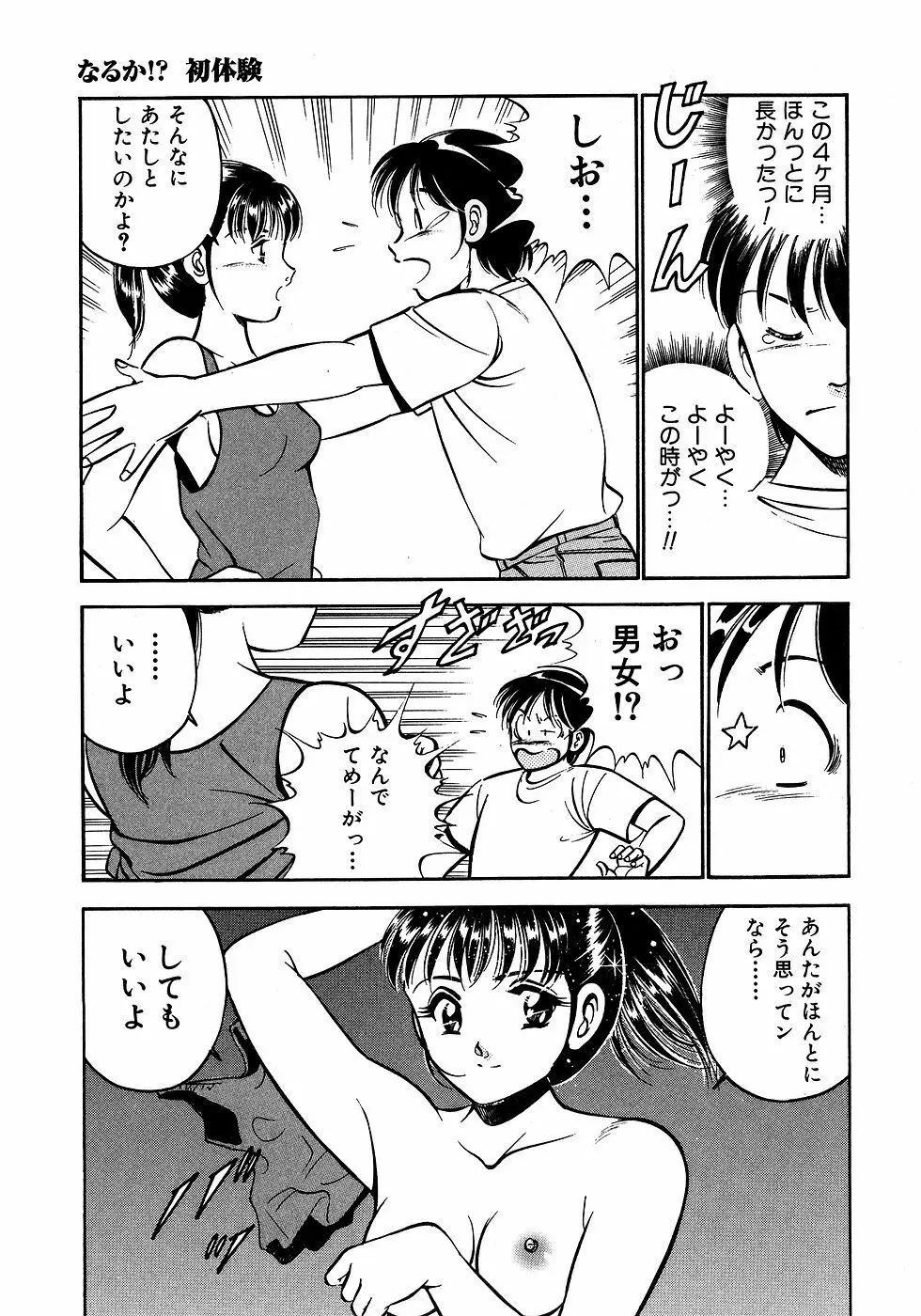 もっともっと恋する5秒前 2 Page.46