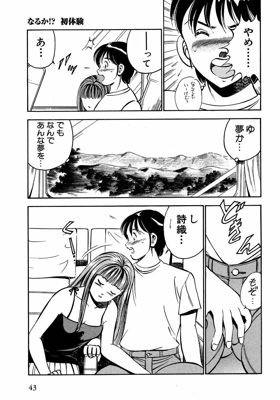 もっともっと恋する5秒前 2 Page.48