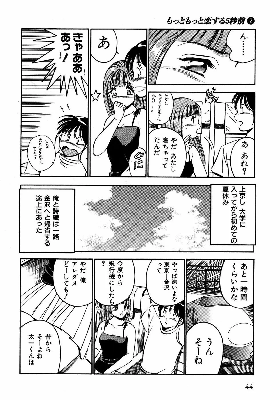 もっともっと恋する5秒前 2 Page.49