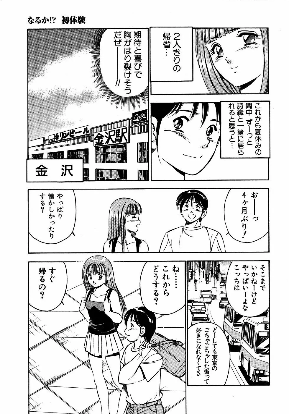 もっともっと恋する5秒前 2 Page.50