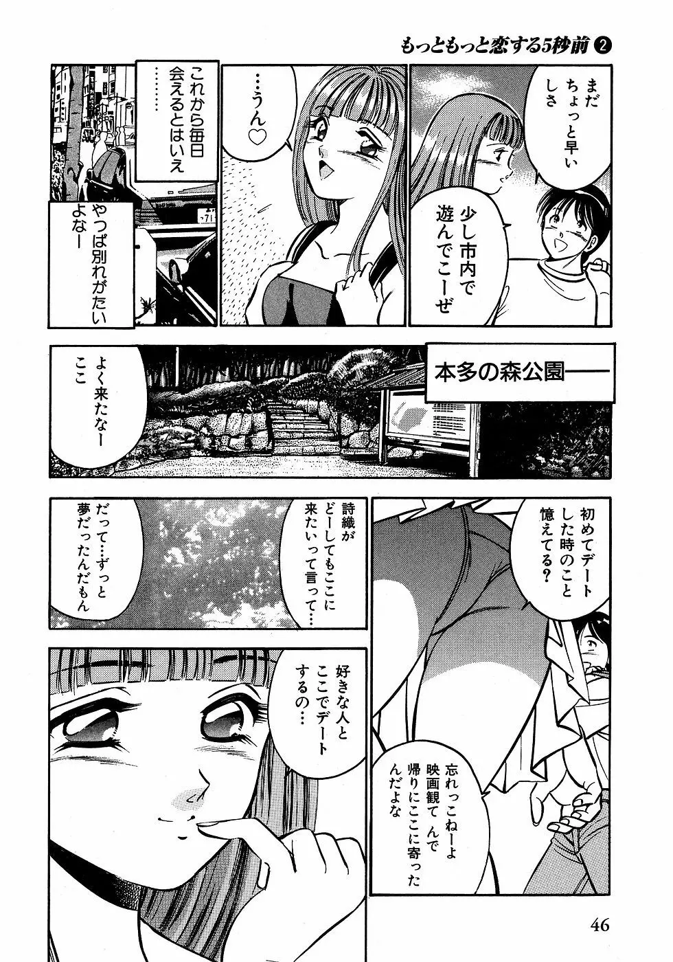 もっともっと恋する5秒前 2 Page.51