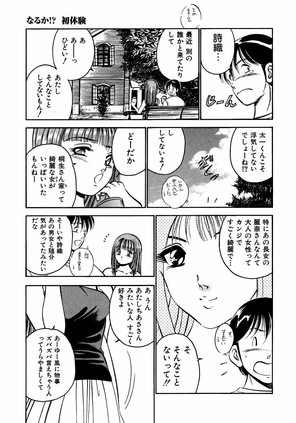 もっともっと恋する5秒前 2 Page.52