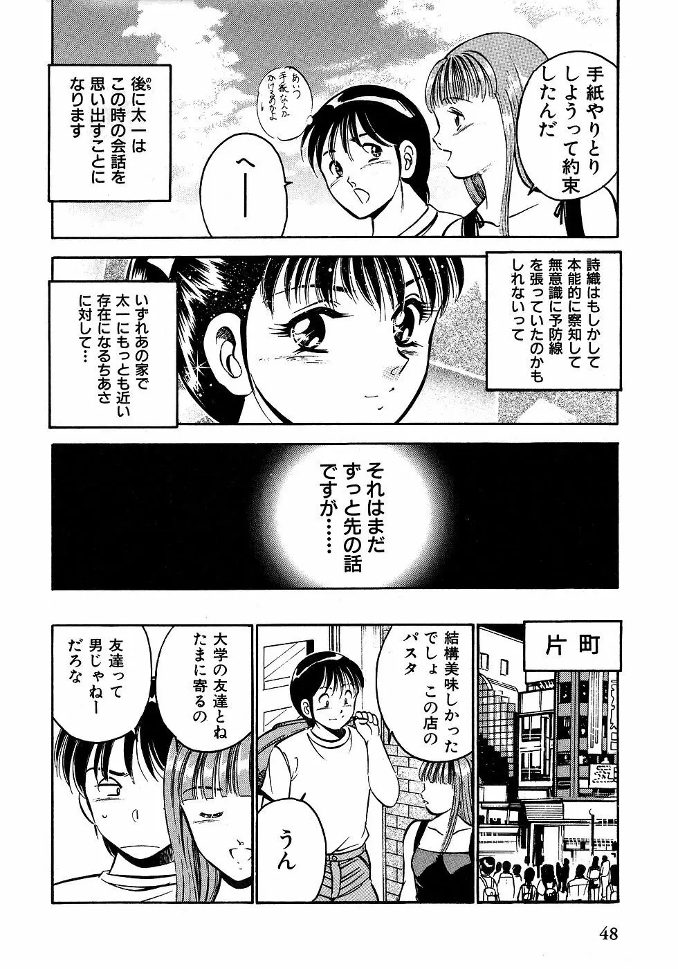 もっともっと恋する5秒前 2 Page.53