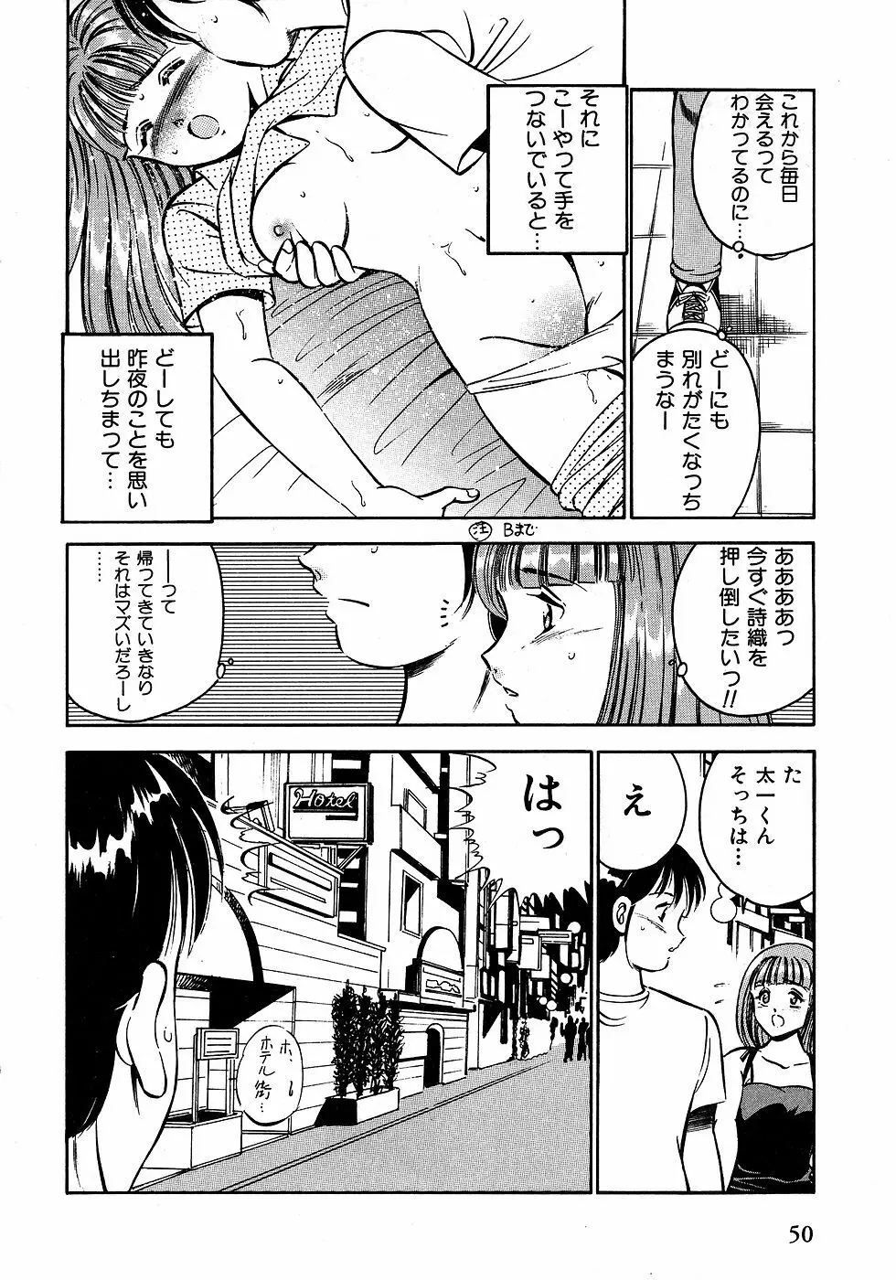 もっともっと恋する5秒前 2 Page.55