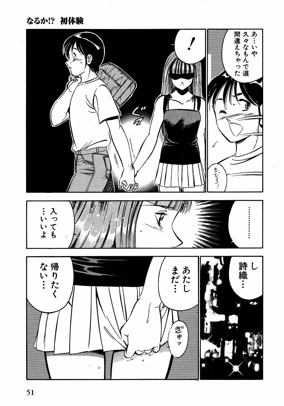 もっともっと恋する5秒前 2 Page.56