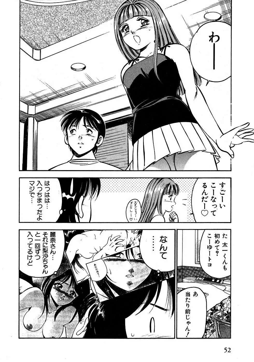 もっともっと恋する5秒前 2 Page.57