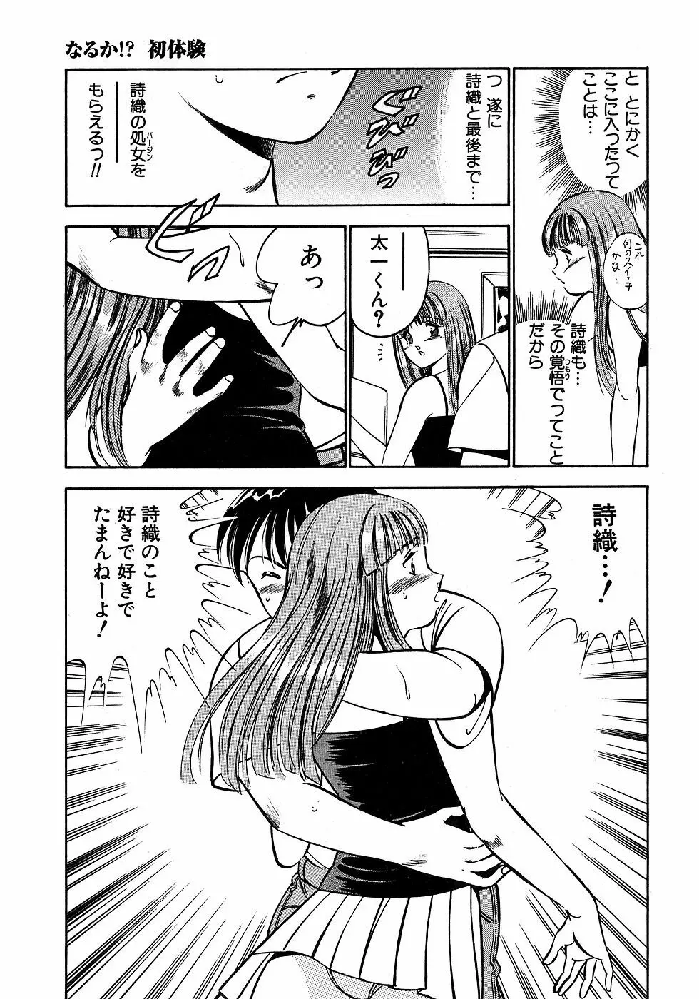 もっともっと恋する5秒前 2 Page.58