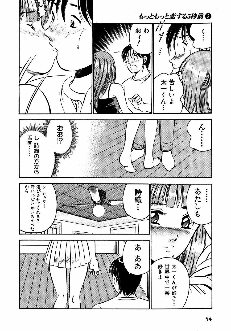 もっともっと恋する5秒前 2 Page.59