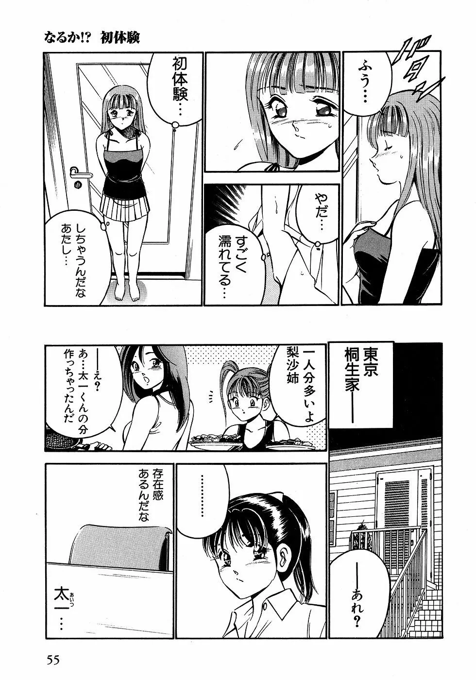 もっともっと恋する5秒前 2 Page.60