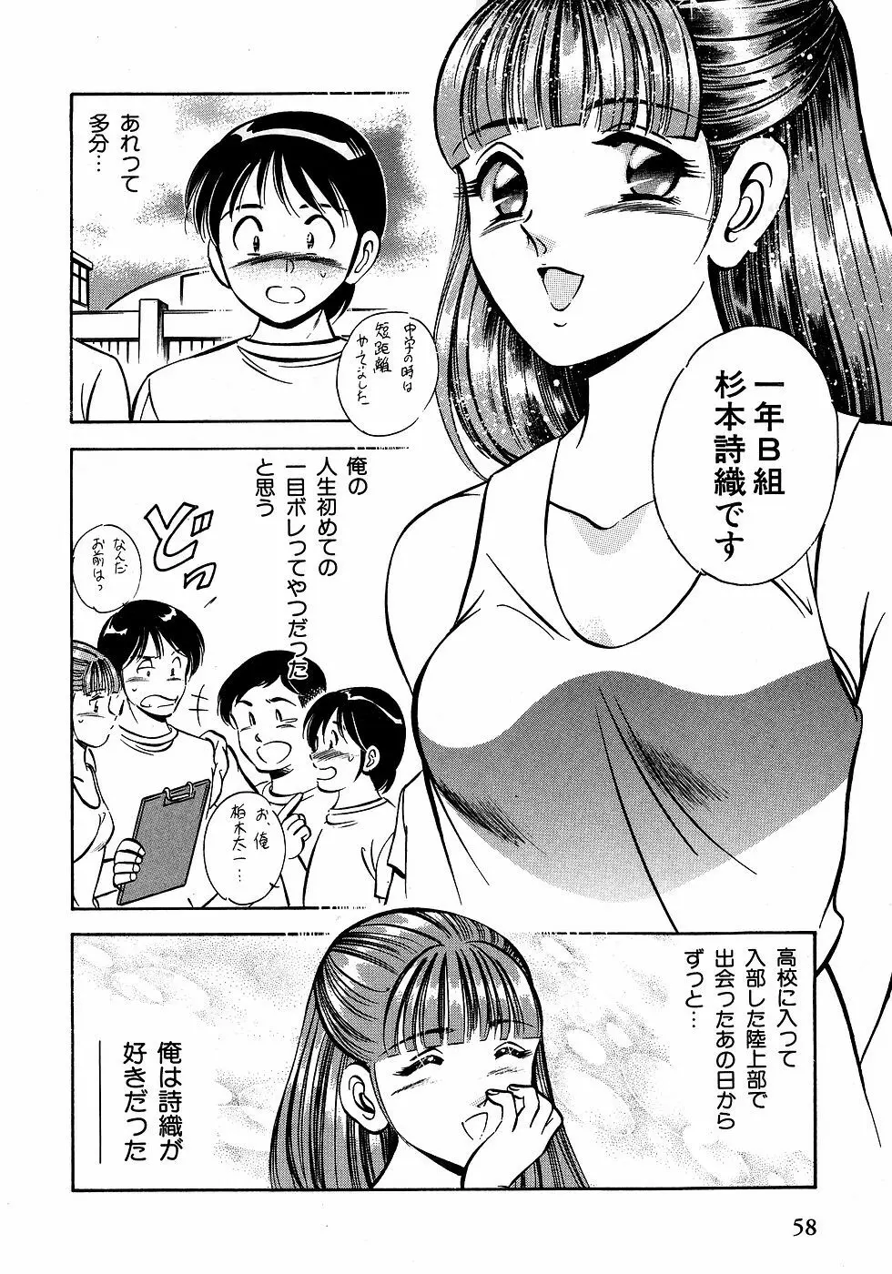 もっともっと恋する5秒前 2 Page.63