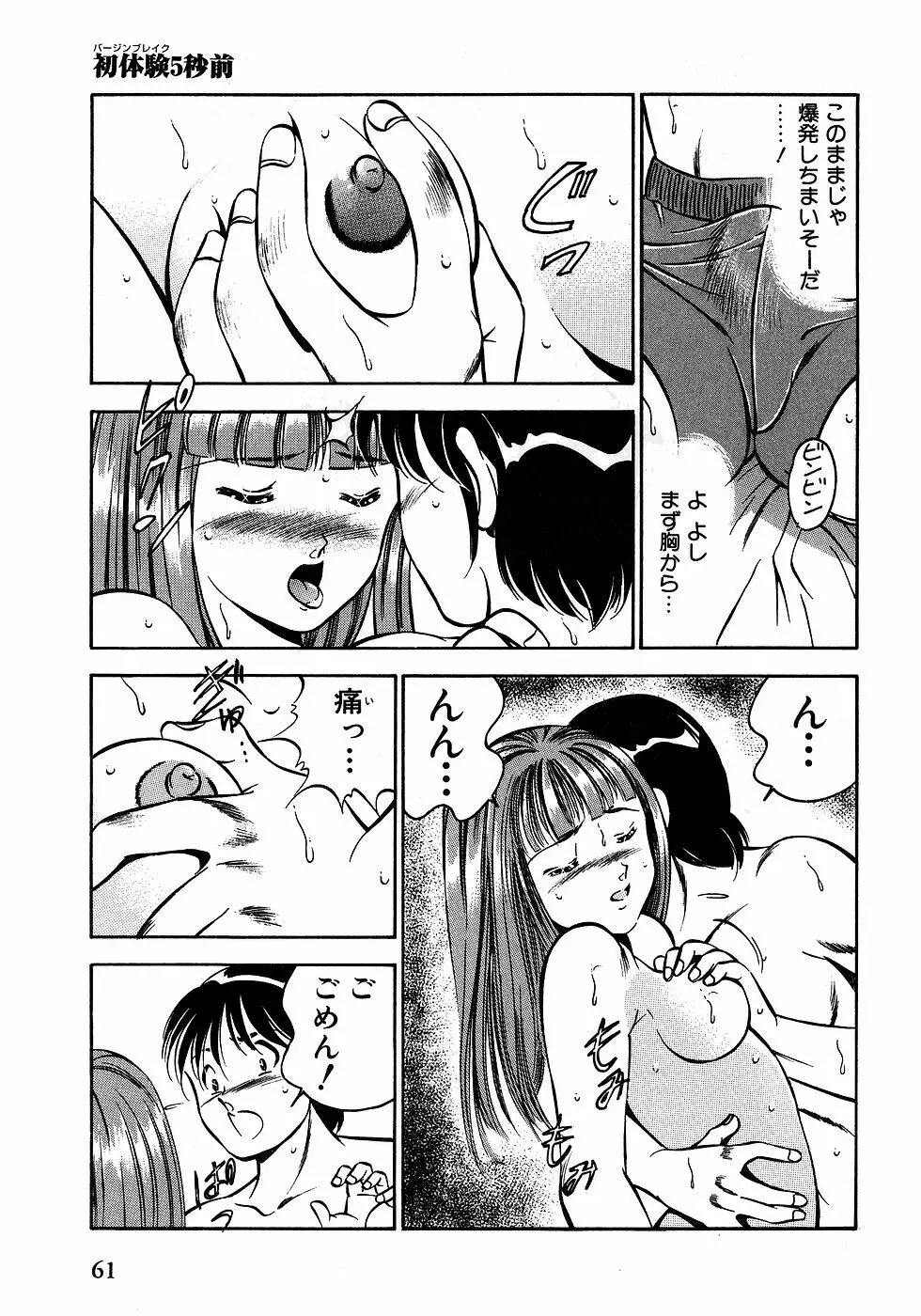 もっともっと恋する5秒前 2 Page.66