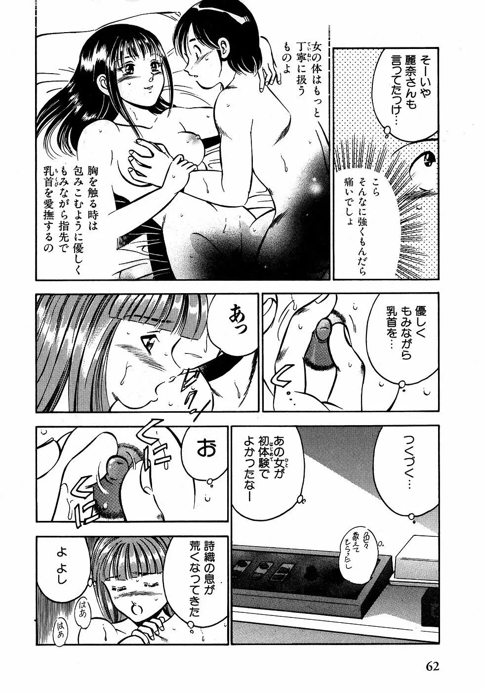 もっともっと恋する5秒前 2 Page.67