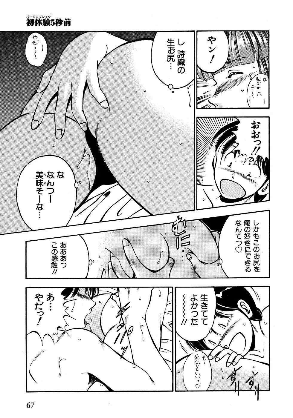 もっともっと恋する5秒前 2 Page.72