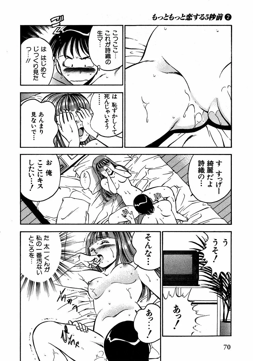 もっともっと恋する5秒前 2 Page.75