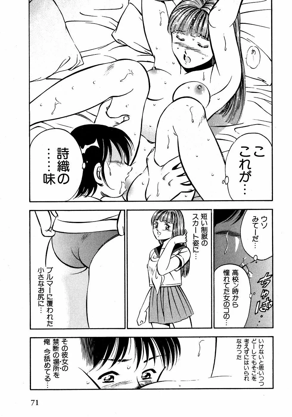 もっともっと恋する5秒前 2 Page.76