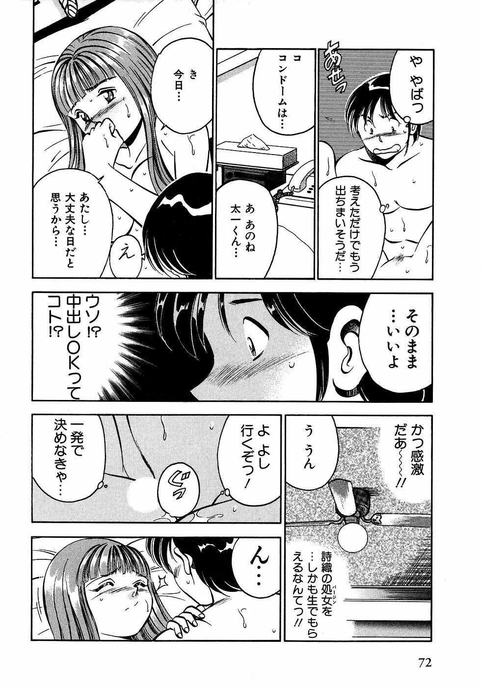 もっともっと恋する5秒前 2 Page.77